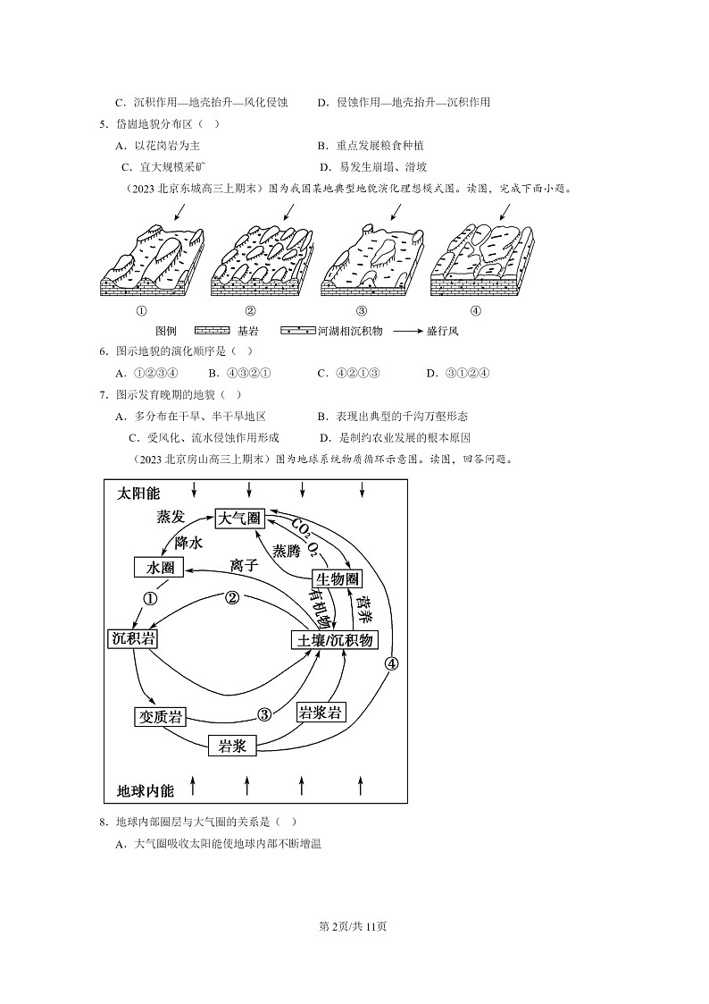 [地理]2022～2024北京高三上学期期末真题分类汇编：塑造地表形态的力量第2页