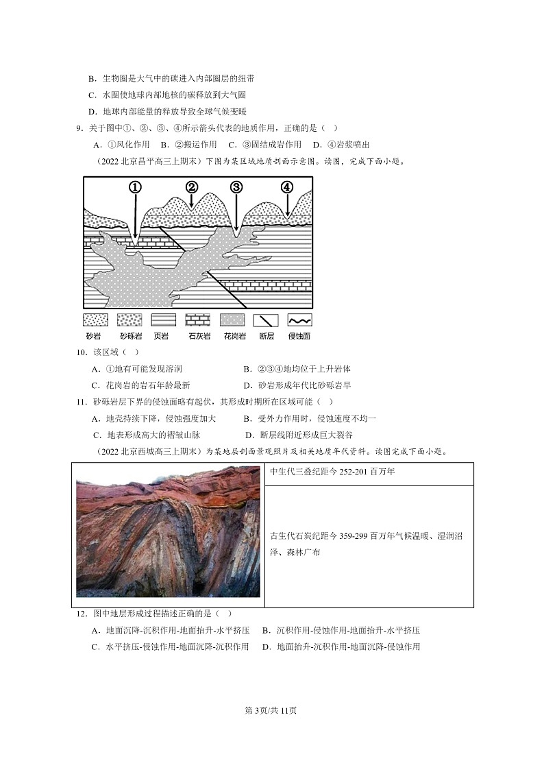 [地理]2022～2024北京高三上学期期末真题分类汇编：塑造地表形态的力量第3页