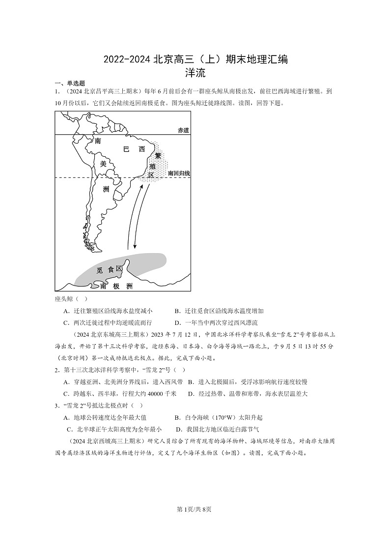 [地理]2022～2024北京高三上学期期末真题分类汇编：洋流01