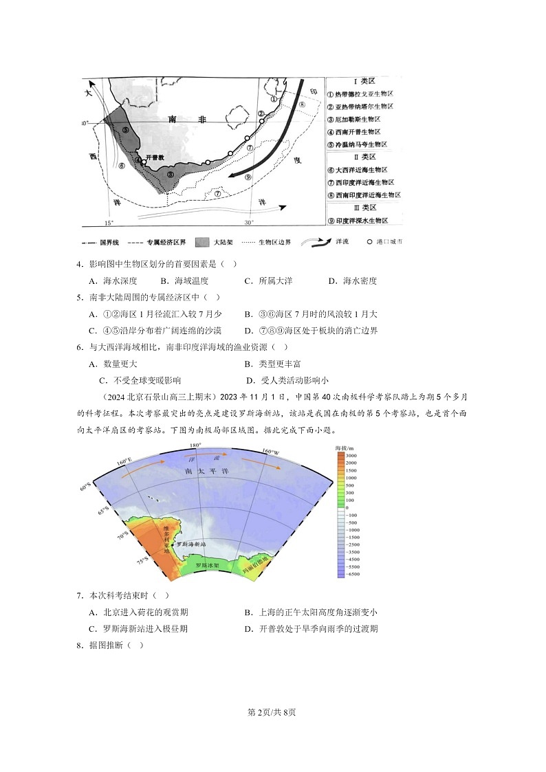 [地理]2022～2024北京高三上学期期末真题分类汇编：洋流02