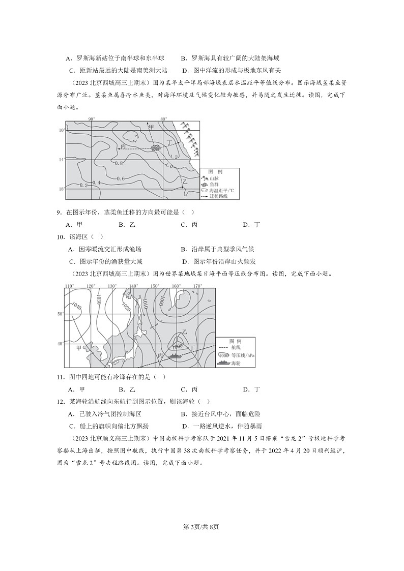 [地理]2022～2024北京高三上学期期末真题分类汇编：洋流03