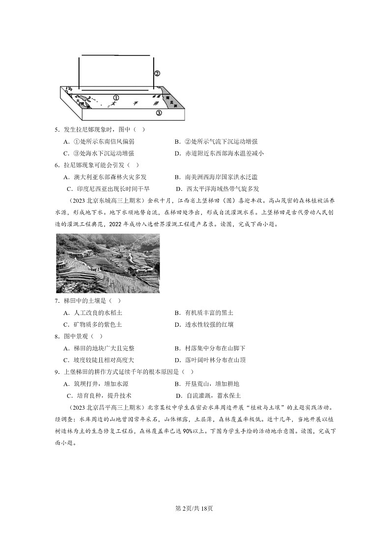 [地理]2022～2024北京高三上学期期末真题分类汇编：自然环境的整体性第2页