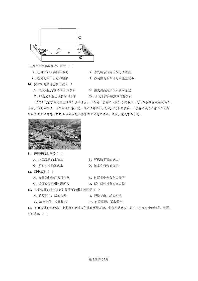 [地理]2022～2024北京高三上学期期末真题分类汇编：自然环境的整体与差异性章节综合第3页