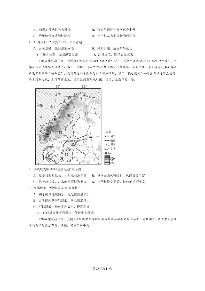 [地理]2024北京高三上学期期末真题分类汇编：大气的运动章节综合02