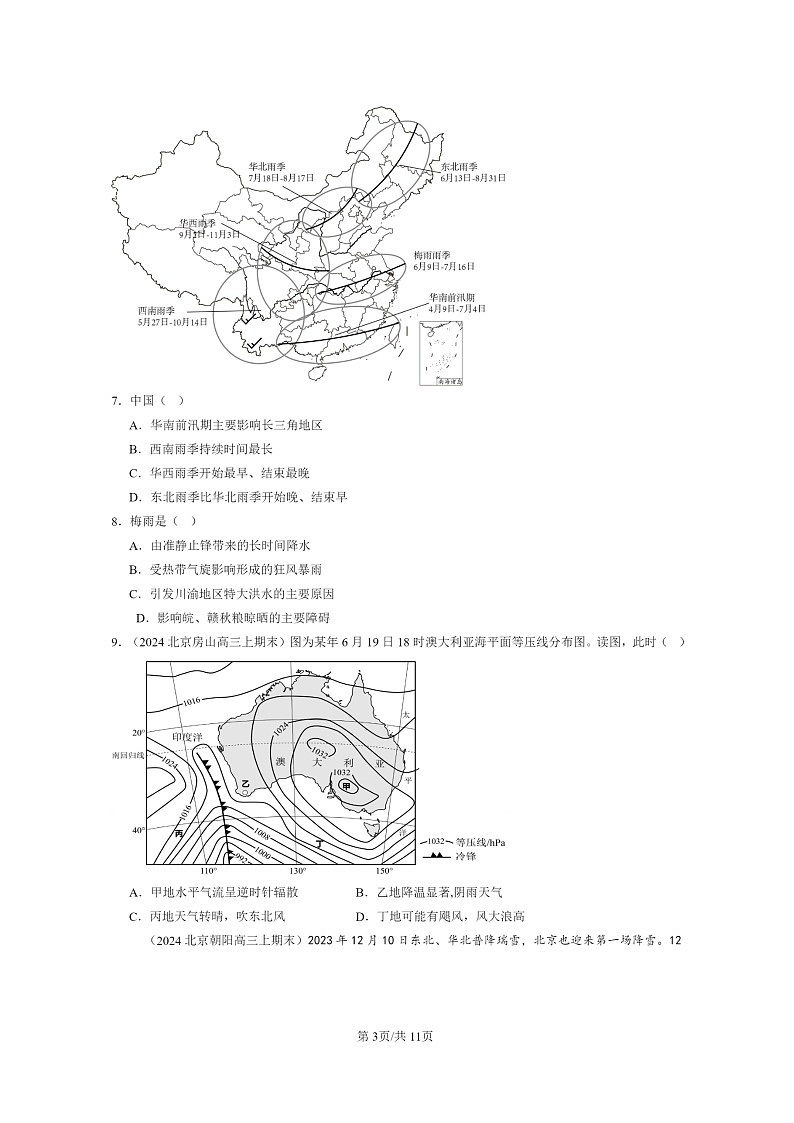 [地理]2024北京高三上学期期末真题分类汇编：大气的运动章节综合03