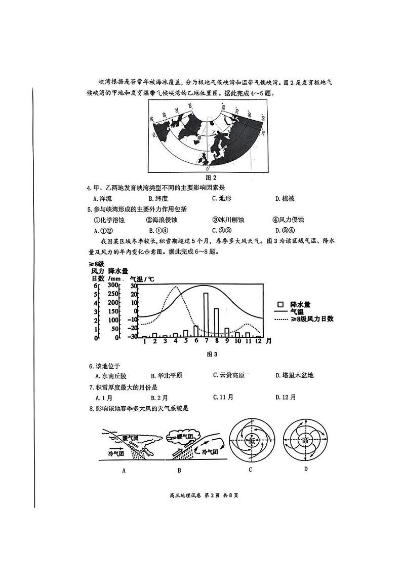 江苏省南通市2025届高三9月调研考试地理试卷及答案第2页