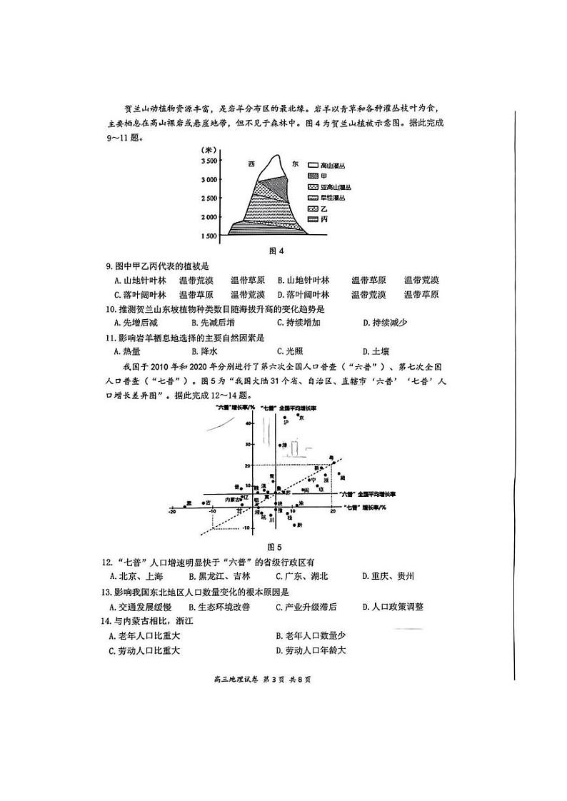 江苏省南通市2025届高三9月调研考试地理试卷及答案第3页