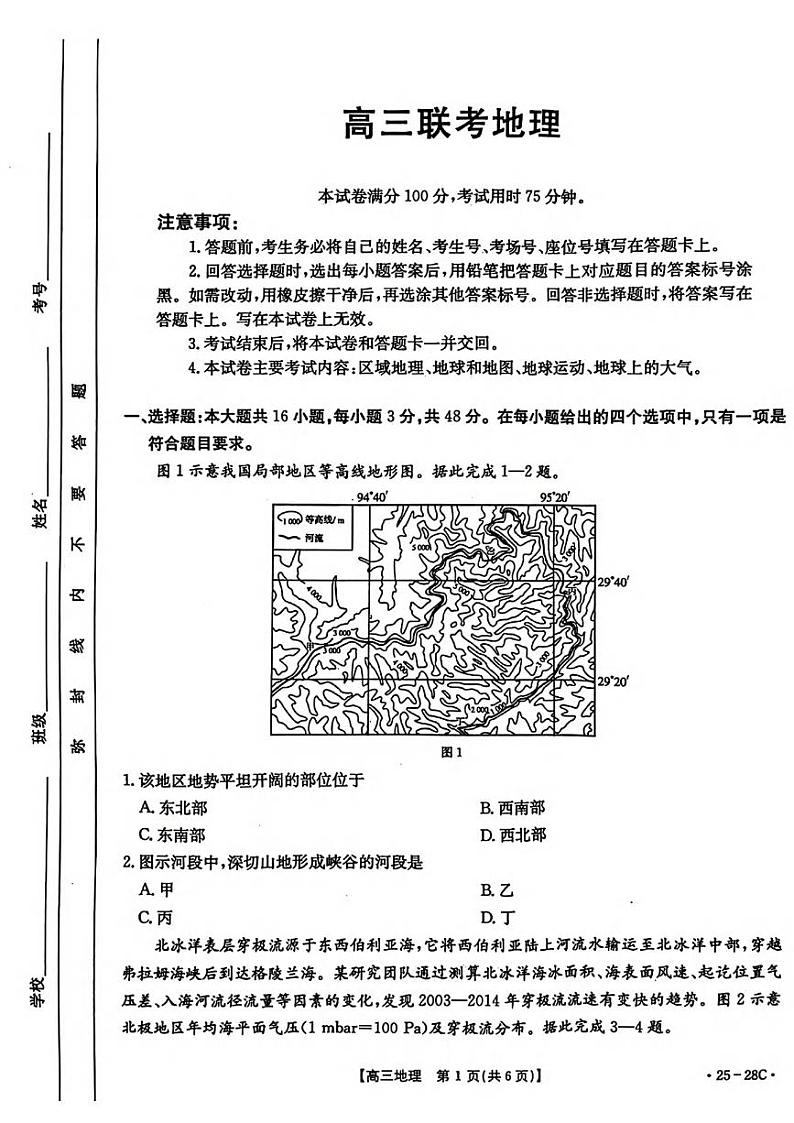 金太阳25-28C贵州省2025届高三9月联考地理试卷及答案第1页