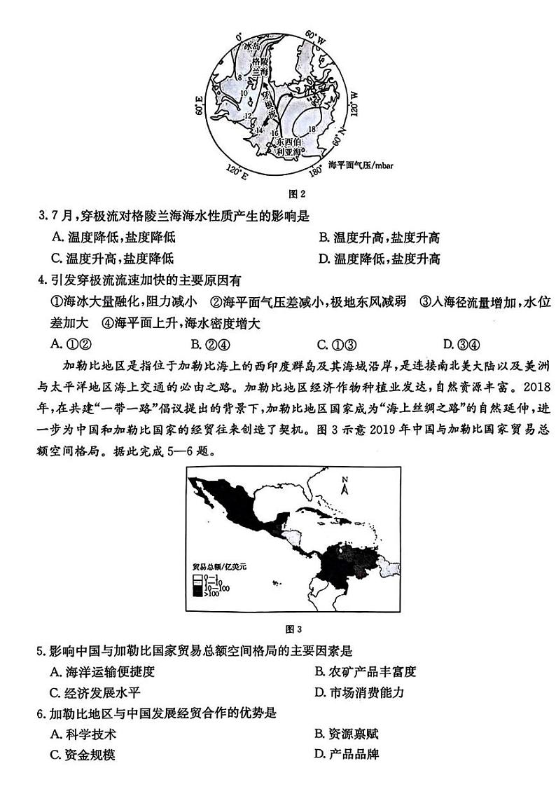 金太阳25-28C贵州省2025届高三9月联考地理试卷及答案第2页