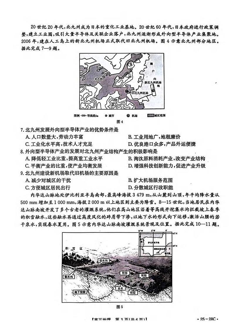金太阳25-28C贵州省2025届高三9月联考地理试卷及答案第3页