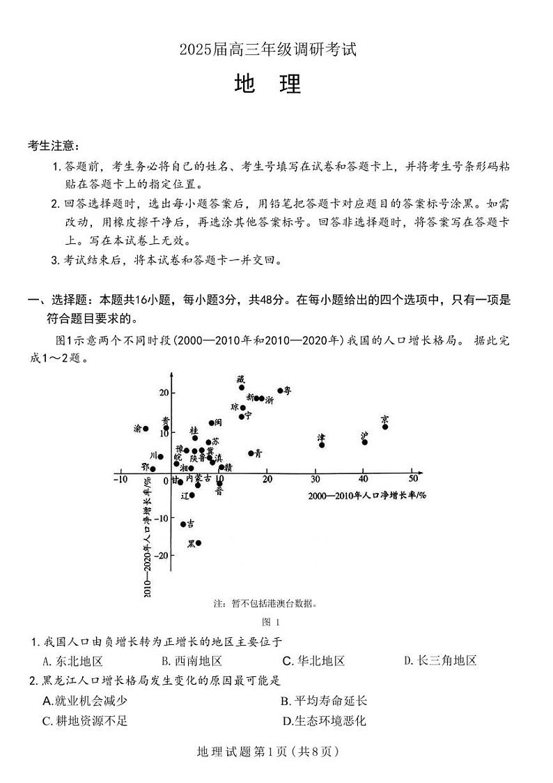 天一大联考河南省2025届高三9月调研考试地理试卷及答案01
