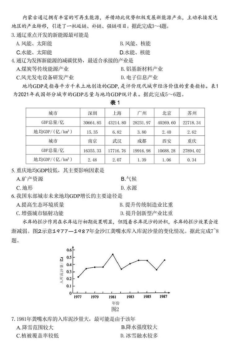 天一大联考河南省2025届高三9月调研考试地理试卷及答案02