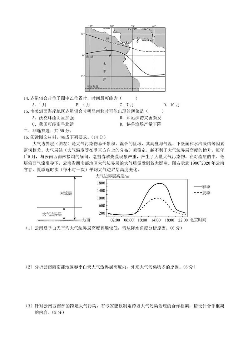 重庆市名校方案2025届高三9月联考地理试卷及答案第3页