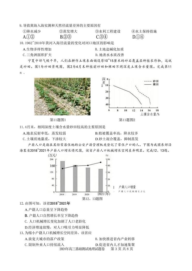 浙江省嘉兴市2025届高三9月基础测试（嘉兴基测）地理试卷及答案第3页