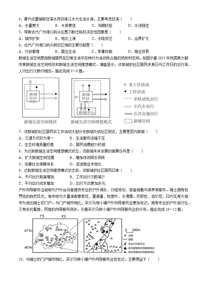 安徽省马鞍山市第二中学2024-2025学年高二上学期9月月考地理试题02
