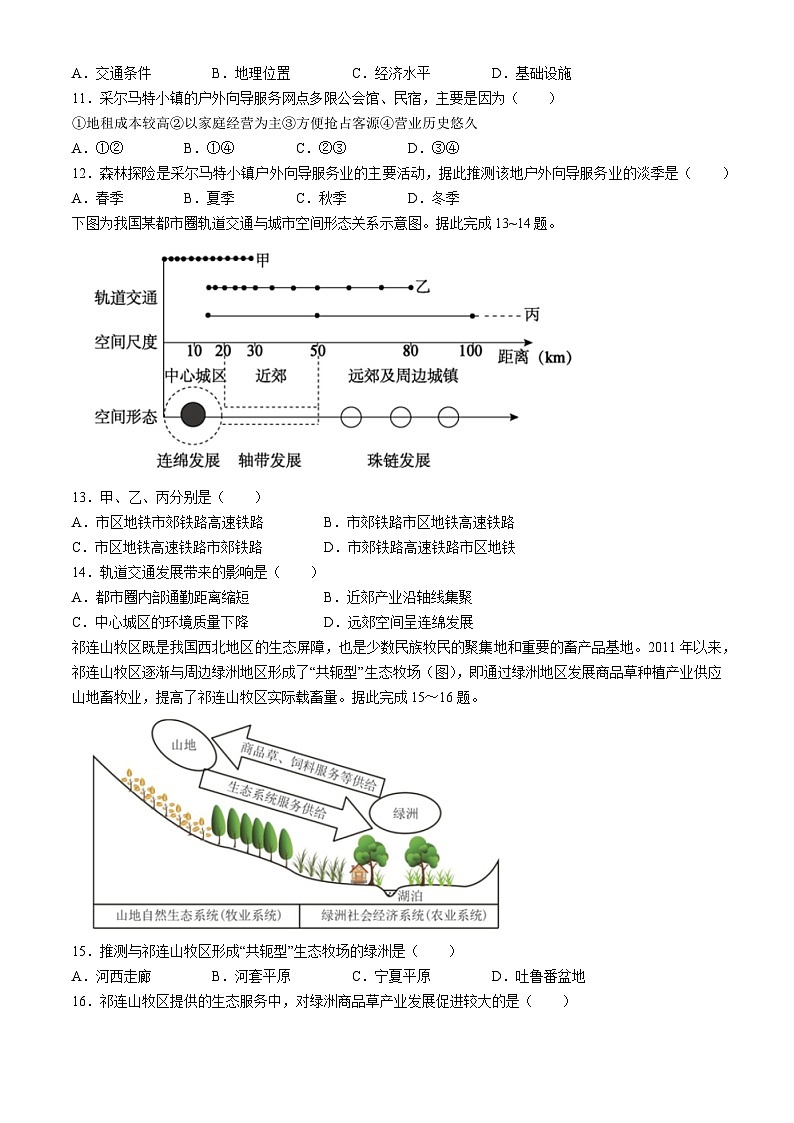 安徽省马鞍山市第二中学2024-2025学年高二上学期9月月考地理试题03
