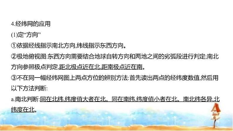 新高考版高三地理一轮复习专题一地球与地图课件第8页