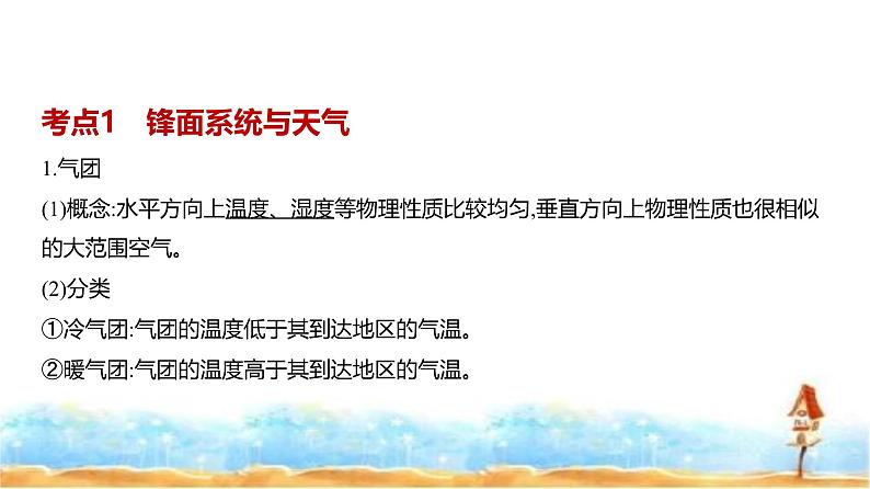 新高考版高三地理一轮复习专题三地球上的大气 第三讲常见的天气系统课件第2页