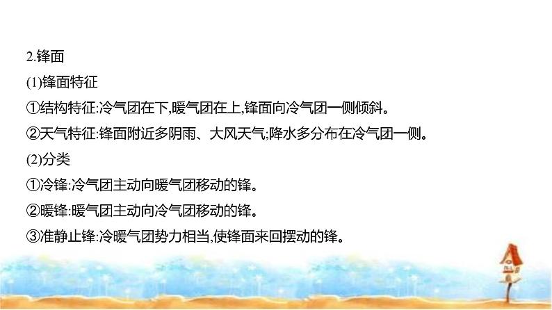 新高考版高三地理一轮复习专题三地球上的大气 第三讲常见的天气系统课件第3页