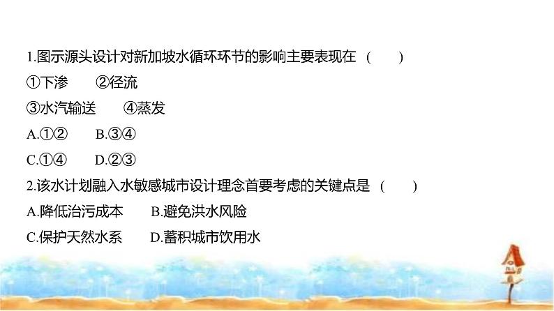 新高考版高三地理一轮复习专题四地球上的水课件第5页