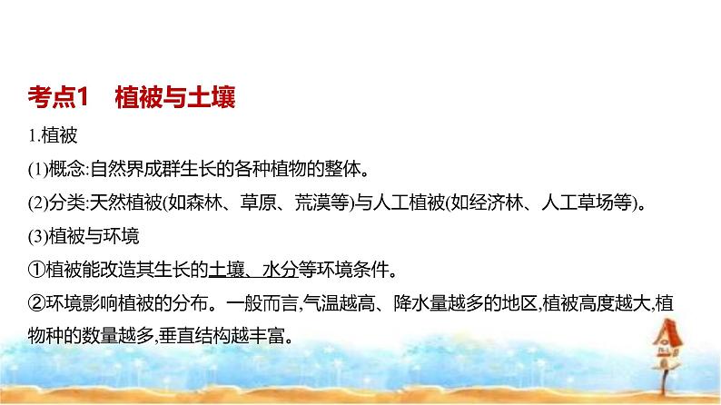 新高考版高三地理一轮复习专题六自然环境的整体性与差异性课件02