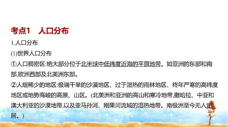 新高考版高三地理一轮复习专题七人口与地理环境课件02