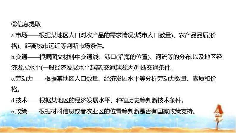 新高考版高三地理一轮复习专题九产业区位因素第一讲农业区位因素及其变化因素课件07