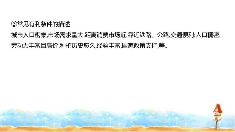 新高考版高三地理一轮复习专题九产业区位因素第一讲农业区位因素及其变化因素课件08