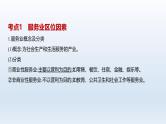 新高考版高三地理一轮复习专题产业区位因素第三讲服务业区位因素及其变化课件