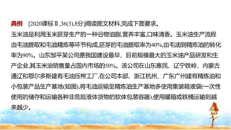 新高考版高三地理一轮复习专题一0交通运输布局与区域发展课件第5页