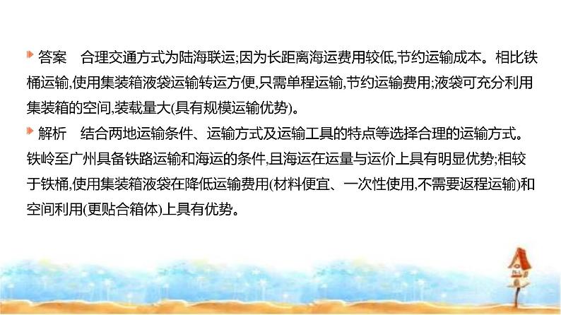 新高考版高三地理一轮复习专题一0交通运输布局与区域发展课件第7页