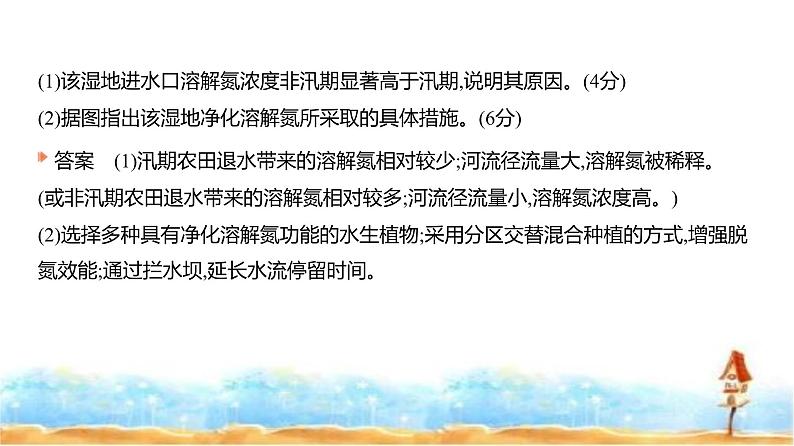 新高考版高三地理一轮复习专题一0一人类与地理环境的协调发展课件08