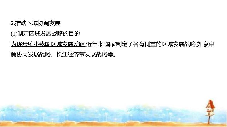 新高考版高三地理一轮复习专题一0三国家战略和海洋权益课件05