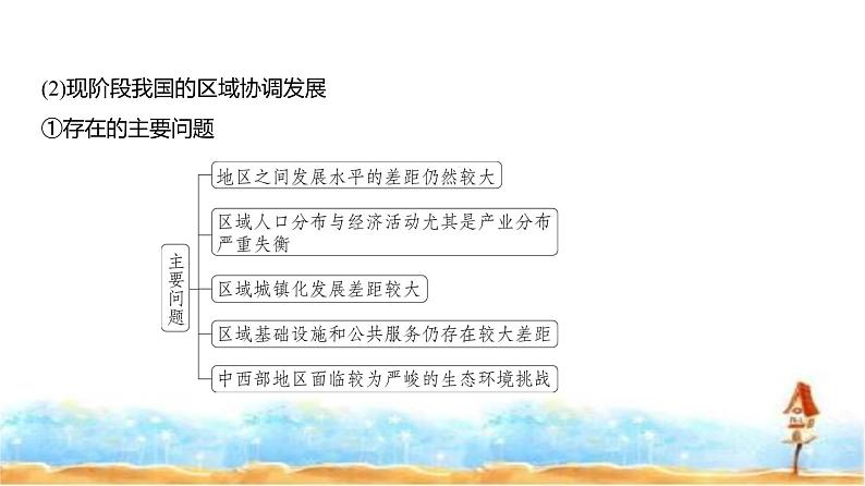 新高考版高三地理一轮复习专题一0三国家战略和海洋权益课件06