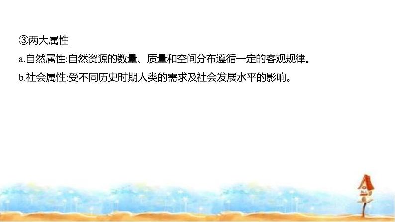 新高考版高三地理一轮复习专题一0六资源与国家安全课件第4页