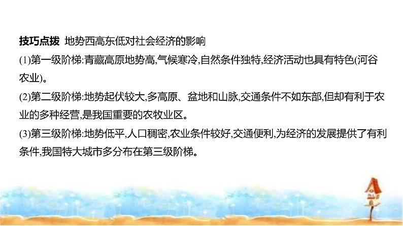 新高考版高三地理一轮复习专题一0九中国地理课件05