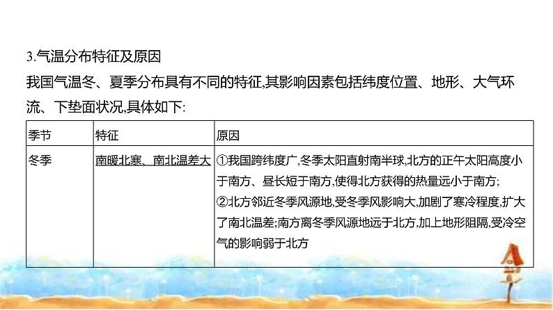 新高考版高三地理一轮复习专题一0九中国地理课件07