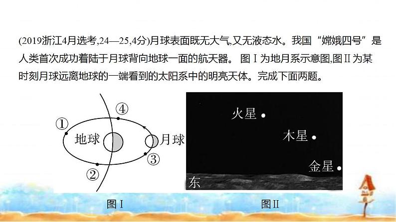 新高考版高三地理一轮复习专题二行星地球练习课件07