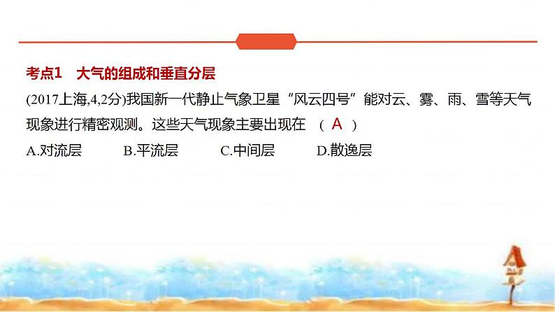 新高考版高三地理一轮复习专题三地球上的大气第一讲大气的热力作用与水平运动练习课件第2页