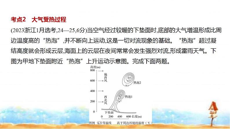 新高考版高三地理一轮复习专题三地球上的大气第一讲大气的热力作用与水平运动练习课件第3页