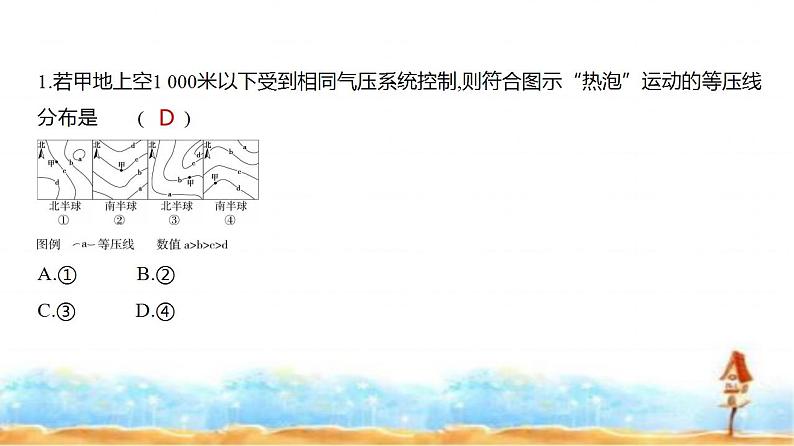 新高考版高三地理一轮复习专题三地球上的大气第一讲大气的热力作用与水平运动练习课件第4页