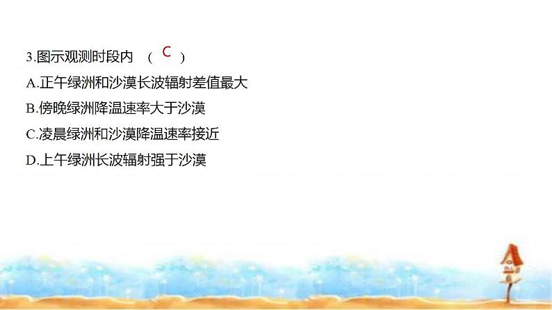 新高考版高三地理一轮复习专题三地球上的大气第一讲大气的热力作用与水平运动练习课件第7页