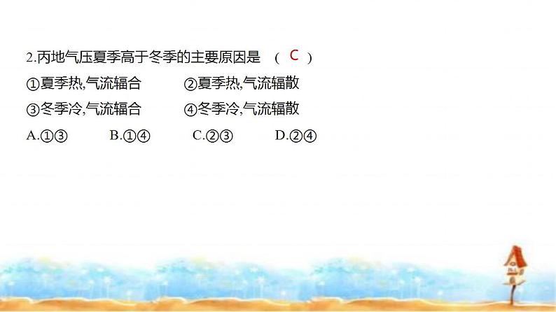 新高考版高三地理一轮复习专题三地球上的大气第二讲气压带、风带与气候练习课件第4页
