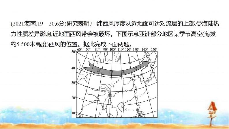 新高考版高三地理一轮复习专题三地球上的大气第二讲气压带、风带与气候练习课件第6页