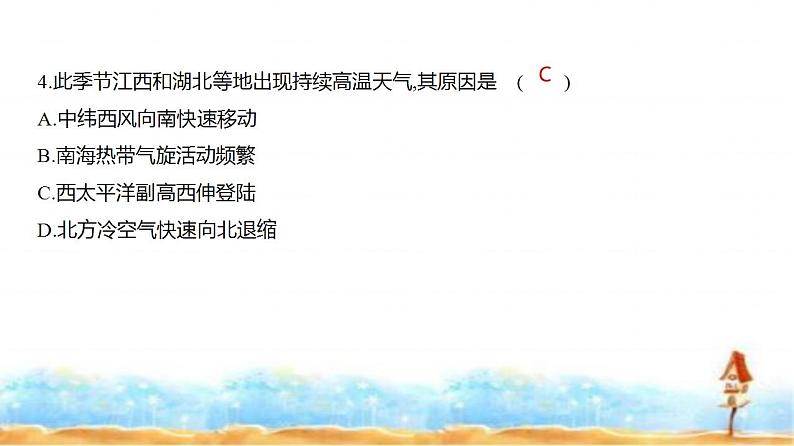 新高考版高三地理一轮复习专题三地球上的大气第二讲气压带、风带与气候练习课件第7页