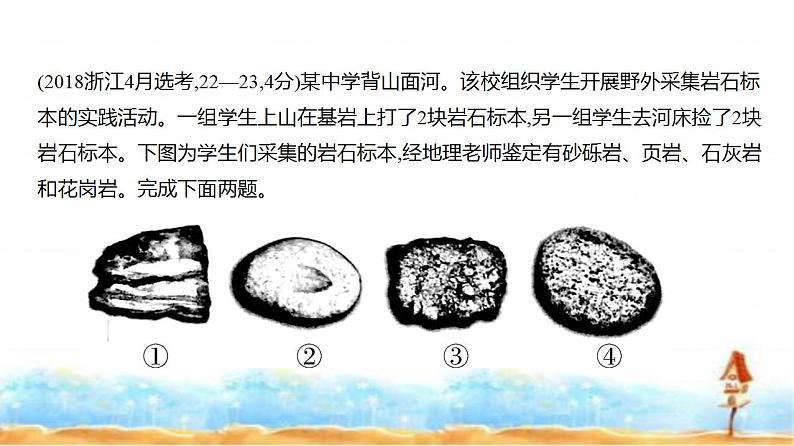 新高考版高三地理一轮复习专题五地表形态的塑造练习课件05