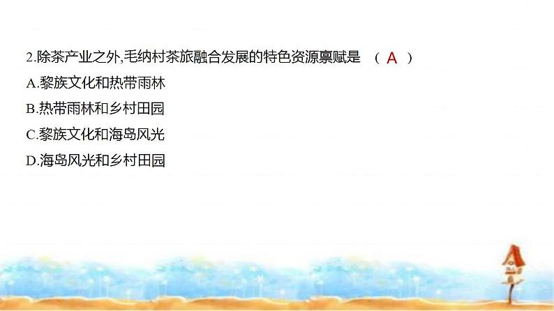 新高考版高三地理一轮复习专题九产业区位因素第一讲农业区位因素及其变化练习课件第4页