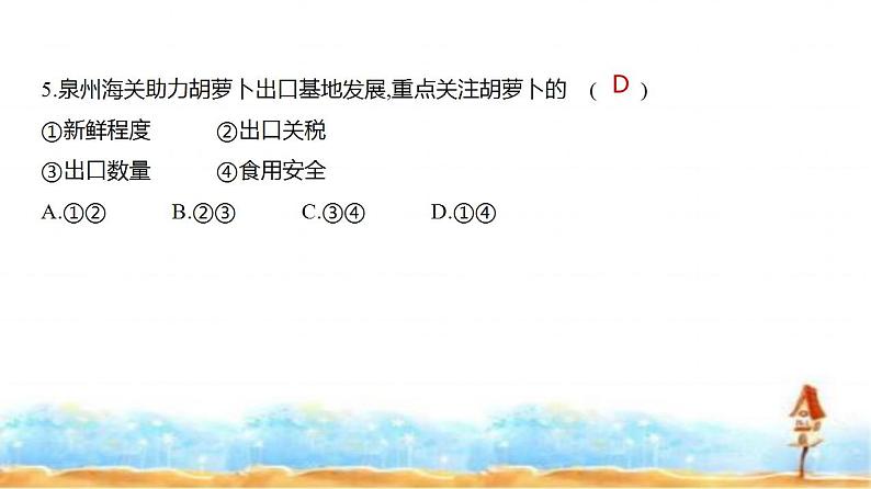 新高考版高三地理一轮复习专题九产业区位因素第一讲农业区位因素及其变化练习课件第8页