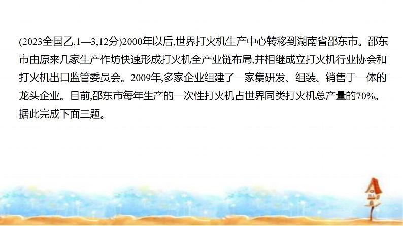 新高考版高三地理一轮复习专题九产业区位因素第二讲工业区位因素及其变化练习课件第5页