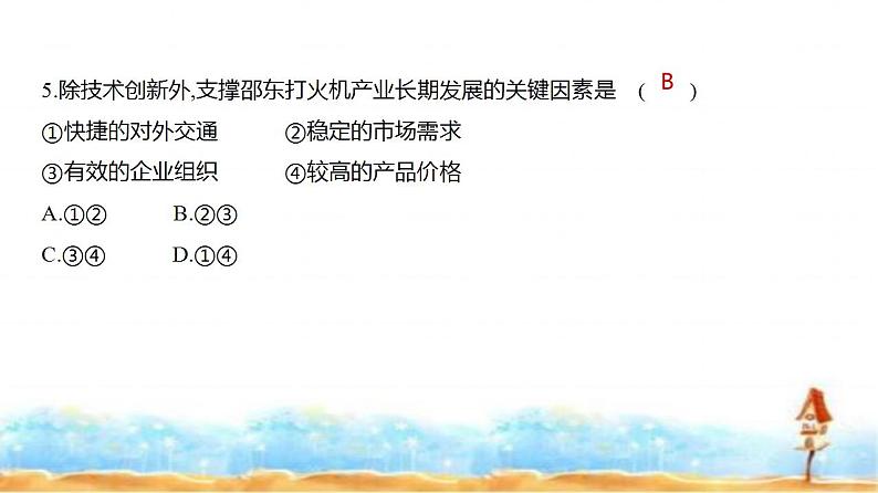 新高考版高三地理一轮复习专题九产业区位因素第二讲工业区位因素及其变化练习课件第8页